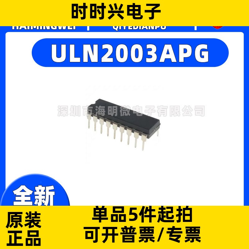 全新原装  ULN2003APG ULN2003 ULN2003AN 直插DIP16芯片