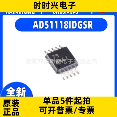 ADS1118IDGSR封装MSOP-10 ADS1118IDGSR模数转换芯片ADC 芯片ic