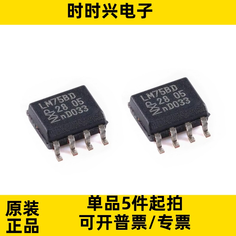 只做原装质量保证 LM75BD LM75B 封装SOP8 数字温度传感器 看门狗