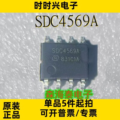 SDC4569A SOP-8 全新原装正品 可配单