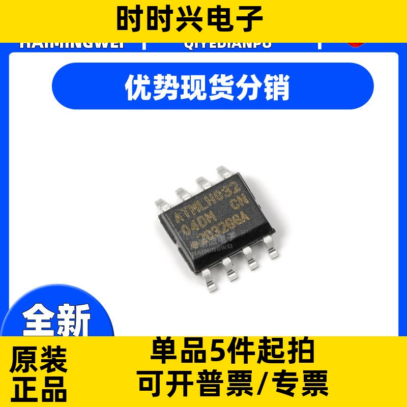 全新原装 AT24C04D-SSHM-T SOIC-8 芯片 EEPROMs串行储存IC 芯片