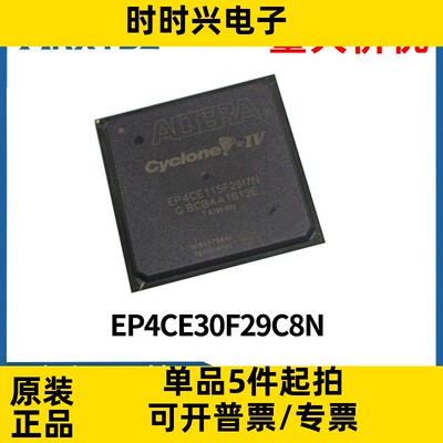EP4CE30F29C8N EP4CE30F29C8 BGA芯片IC集成电路原装现货