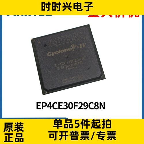 EP4CE30F29C8N EP4CE30F29C8 BGA芯片IC集成电路原装现货