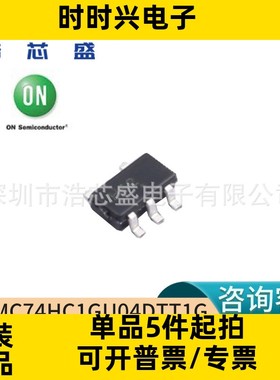 MC74HC1GU04DTT1G/TSOP-5原装ONSEMI/安森美单级无缓冲逆变器芯片