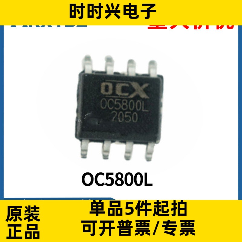 OC5800L 封装ESOP8 LED恒流驱动器芯片IC集成电路全新原装