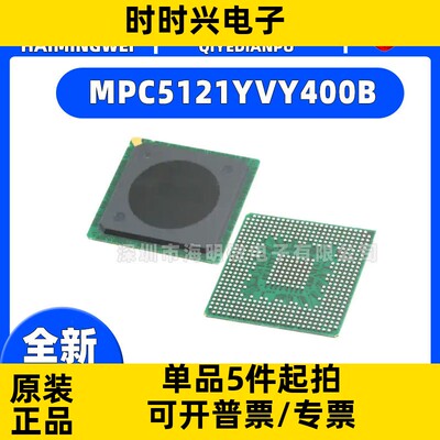 MPC5121YVY400B IC MCU 32BIT ROMLESS封装516FPBGA 集成电路
