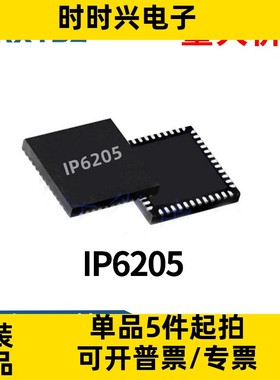 IP6205 QFN-48封装 3CH 4A/3A/3A 支持I2C DVS DC-DC电源管理IC