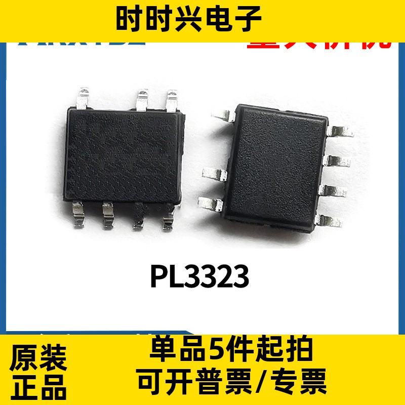 PL3323 PL3323BS贴片SOP7封装7.5W开关电源芯片 代替PL3533A