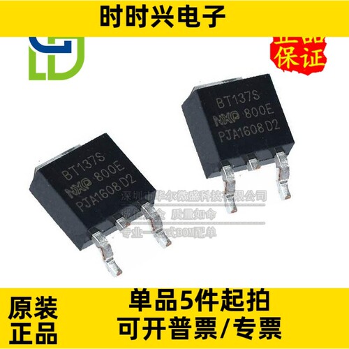 全新国产 BT137S-800E BT137S 三端双向可控硅 800V 8A 贴片TO252