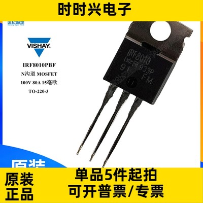 IRF8010PBF N沟道 场效应管 MOSFET 100V 80A 260W TO220-3 mos管
