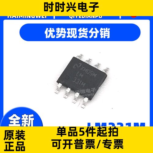 全新原装  LM331M 贴片SOP8 运算放大器IC 电子元器件芯片【配单