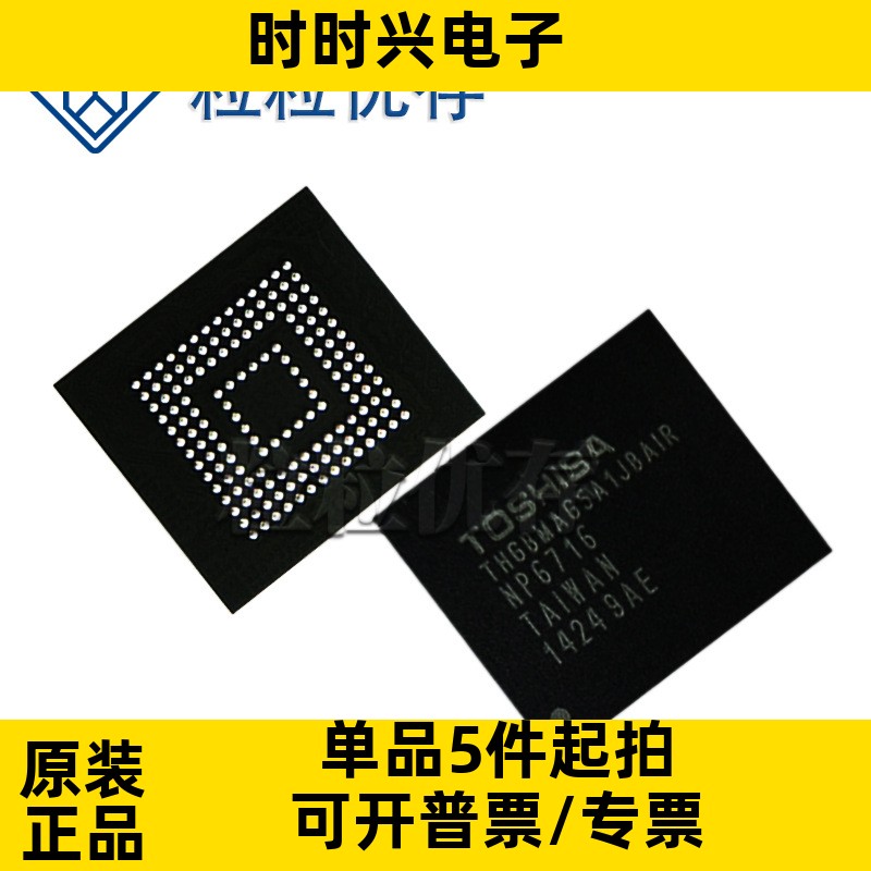 THGBMAG5A1JBAIR封装WFBGA153液晶电视硬盘EMMC4.5闪存颗粒4GB