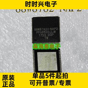 88W8782-NAP2 88W8782 QFN-20 全新原装正品 可配单