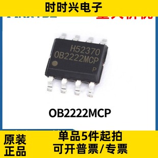 OB2222MCP SOP-8高精度低成本电源开关 OB2222MCPA芯片原装现货