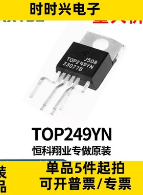 TOP249YN 直插TO220-5 电源离线开关 转换器芯片IC现货全新原装