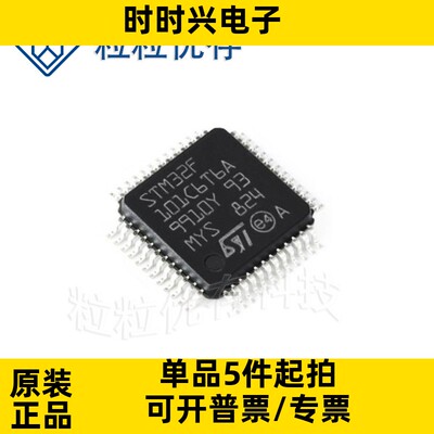 STM32F101C6T6A LQFP48 36MHz 32KB 原装正品 贴片 微控制器