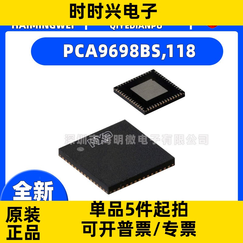 全新PCA9698BS,118 封装 56-VFQFN 集成电路（IC） 接口 I/O 扩展
