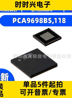 全新PCA9698BS,118 封装 56-VFQFN 集成电路（IC） 接口 I/O 扩展
