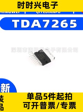 原装正品 直插 TDA7265 Multiwatt11 25+25W音频放大器IC芯片