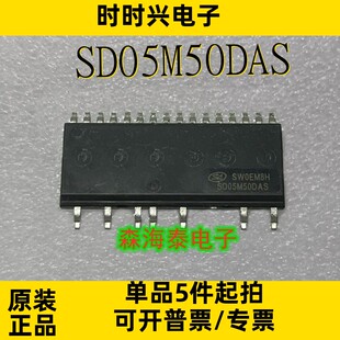 SD05M50DAS SOP-23H 智能功率模块三相全桥驱动 全新原装正品