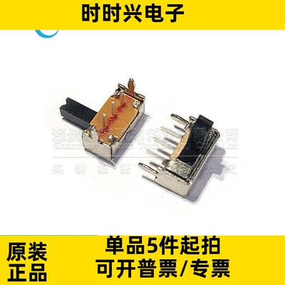 SK-12D02-VG5 滑动开关 卧插双档 单刀双掷 拨动开关 配单IC