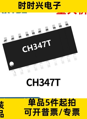 CH347T芯片IC提供SCL和SDA两根信号线，支持4种传输速度原装现货