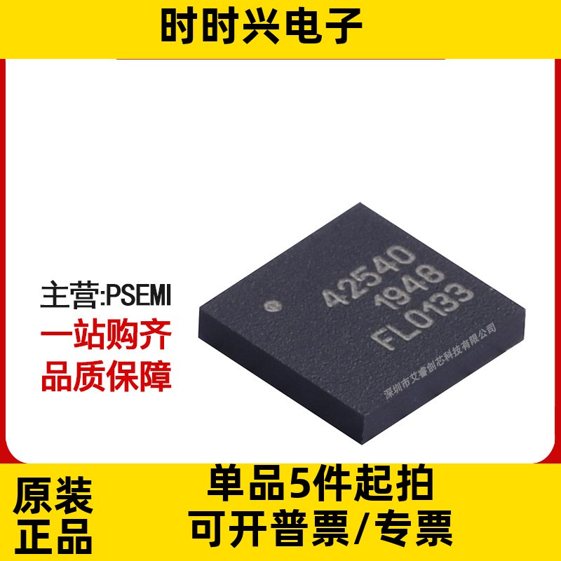 主营 PSEMI PE42540G-Z 射频开关 IC SP4T 8GHz 50 欧姆 原装现货