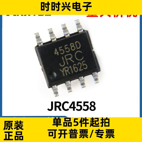 JRC4558D JRC4558 4558 SOP-8贴片双运算放大器芯片IC原装现货