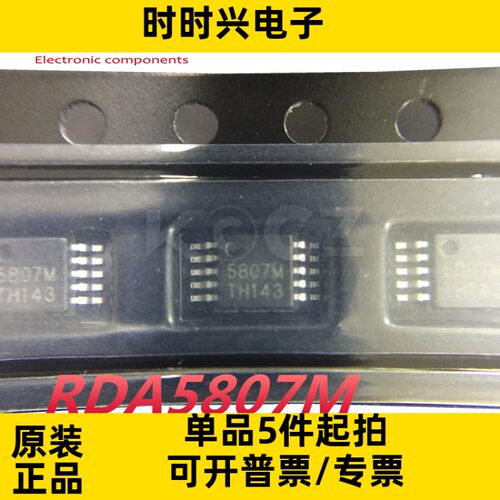 厂家直销RDA5807M 无线收发芯片音频音响FM收音IC替代RTC6207