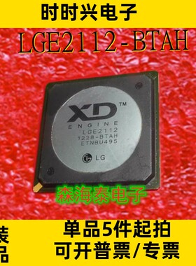 LGE2112-BTAH LGE2112 BGA 全新原装正品 可配单