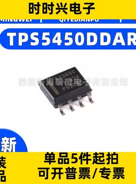 全新TPS5450DDAR封装SOP-8-EP降压器DC-DC电源芯片微控制器ic