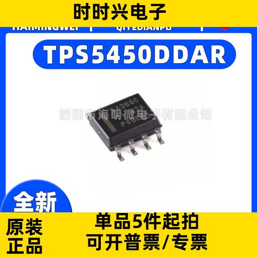 全新TPS5450DDAR封装SOP-8-EP降压器DC-DC电源芯片微控制器ic