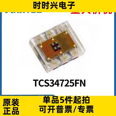 TCS34725FN TCS34725光学传感器 DFN-6封装芯片IC 全新原装现货