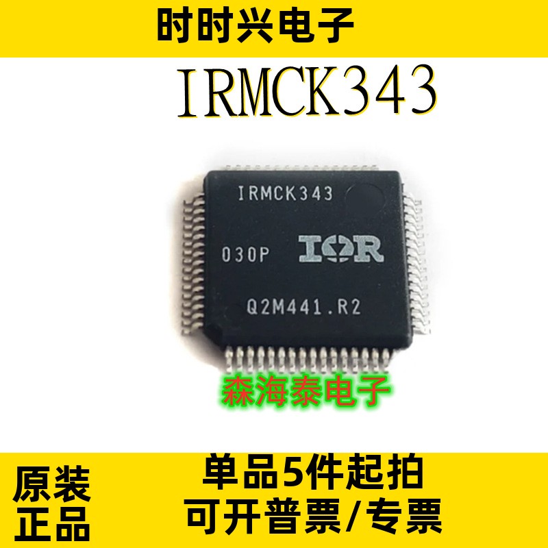 IRMCK343 QFP-64 全新原装正品 可配单