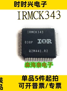 IRMCK343 QFP-64 全新原装正品 可配单
