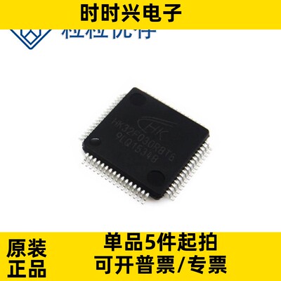 HK32F030R8T6兼容替代STM/MM/APM  全新原装LQFP64控制器现货供应