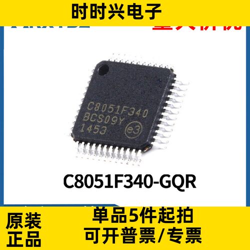 C8051F340-GQR TQFP-48 RAM 8位微控制器芯片IC原装现货贴片