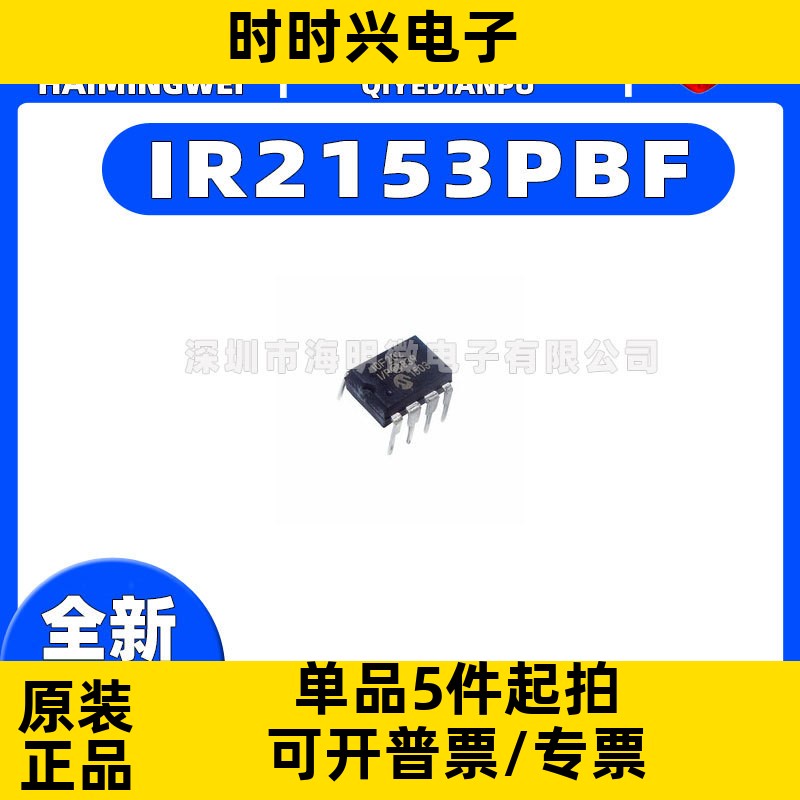 原装正品 直插 IR2153PBF DIP-8 自振荡600V半桥栅极驱动器IC芯片