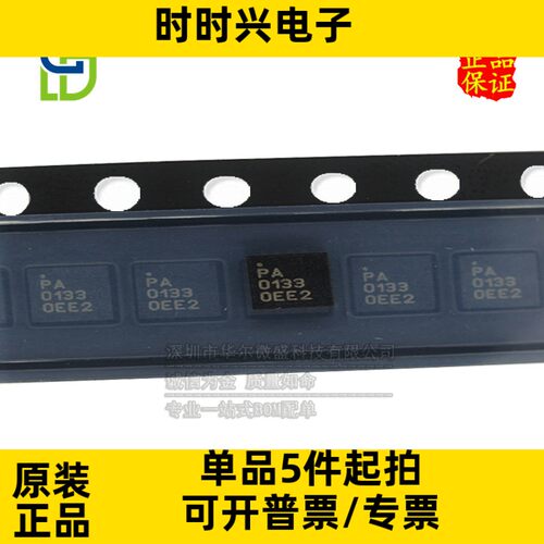 只做原装 RFPA0133TR7 RFPA0133 封装QFN16 PA0133射频放大器芯片
