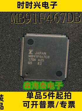 MB91F467DB QFP-208 全新原装正品