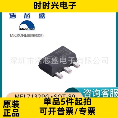 全新MEL7132PG/SOT-89原装MICRONE/微盟/线性LED恒流驱动器芯片IC
