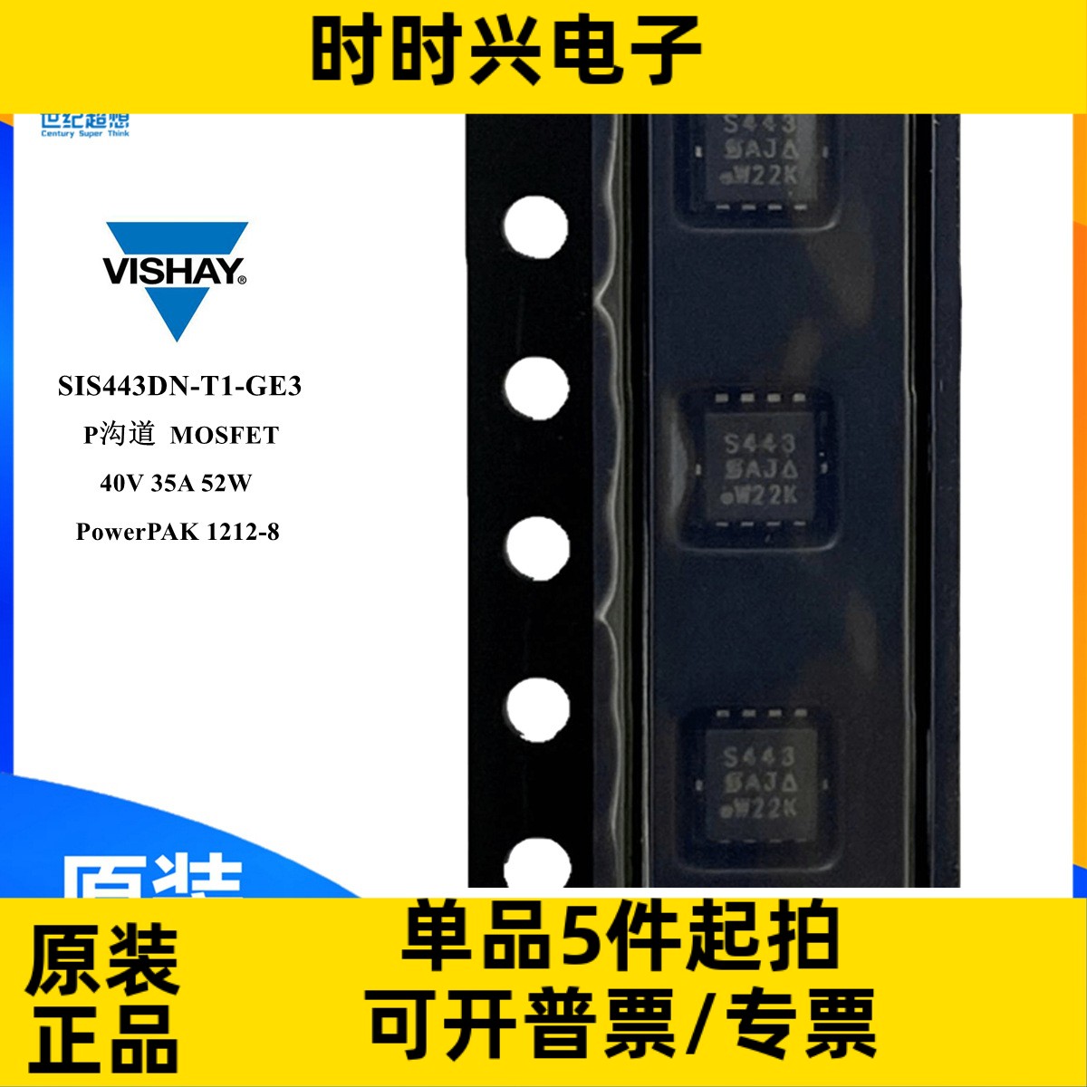 原装 SIS443DN-T1-GE3 场效应管 MOSFET P沟道 40V 35A QFN mos管