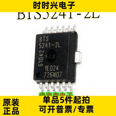 BTS5241-2L BTS5241 HSOP-12 全新原装正品 可配单