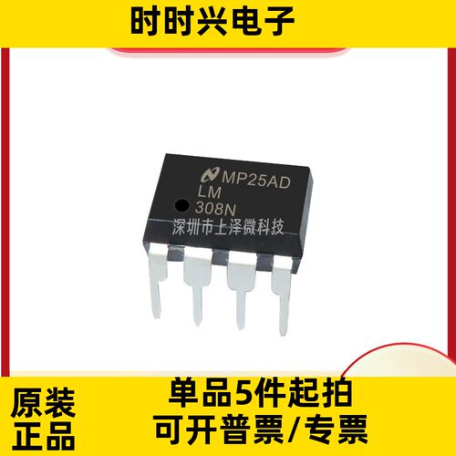 LM308N LM308 DIP-8 运算放大器ic芯片 全新原装现货