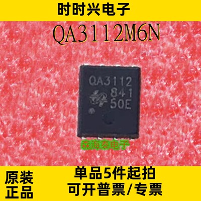 QA3112M6N QA3112 DFN5*6 全新原装正品 可配单