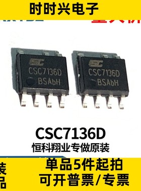 CSC7136D 内置三极管 功率10W 5V2A 原边反馈电源芯片IC原装现货