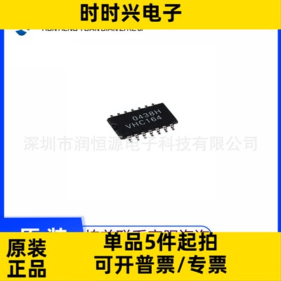 全新原装 TC74VHC164F 丝印VHC164 贴片SOP-14 逻辑芯片IC
