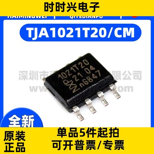 TJA1021T20/CM 丝印1021T2C 贴片 SOP-8 收发器IC芯片 全新原装
