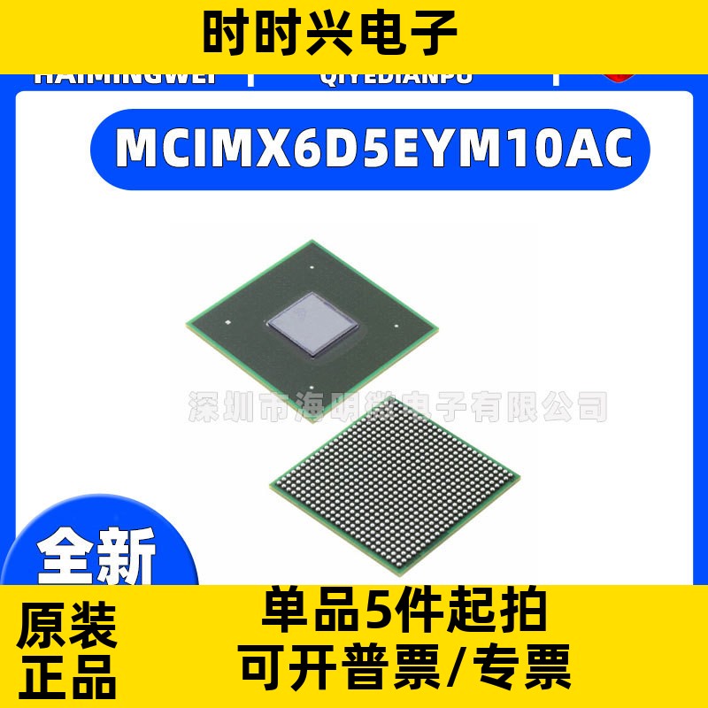 MCIMX6D5EYM10AC IC MPU I.MX6D 1.0GHZ 624FCPBGA 集成电路 IC