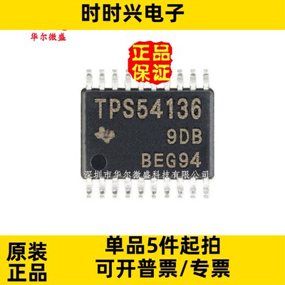 原装正品质量保证 TPS54316PWPR TPS54316 HTSSOP20 直流开关降压